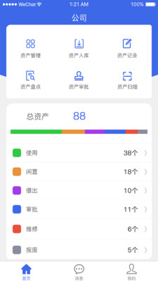 普贴固定资产截图1