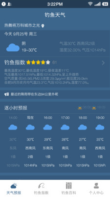 钓鱼天气预报v1.0.0截图1