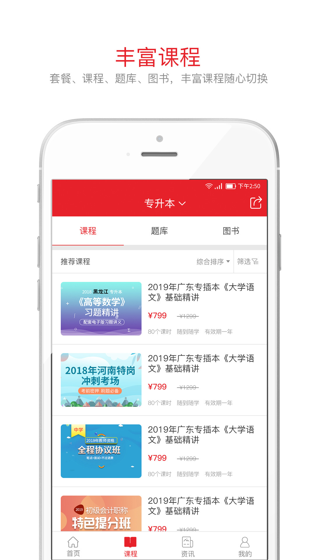 库课网校v5.5.2截图2