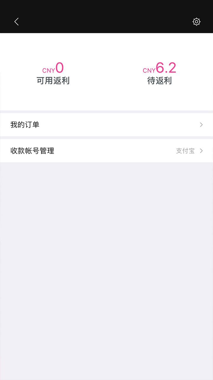 酒店返利v1.0.6截图4