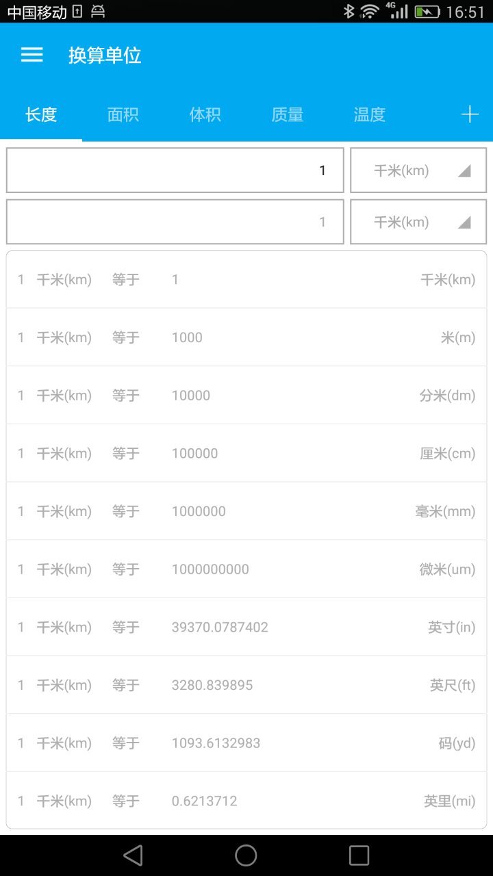 换算单位v1.1.4截图1