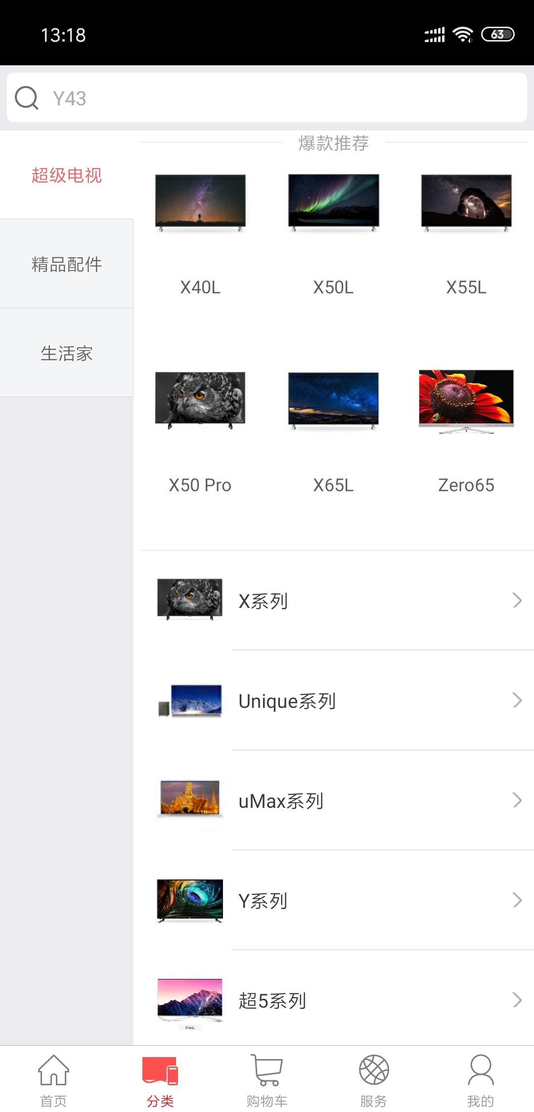 乐融商城v1.8.7截图2