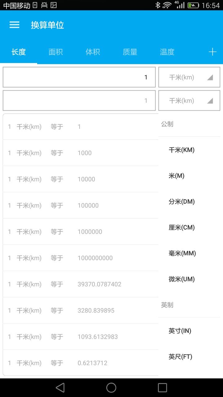换算单位v1.1.4截图5