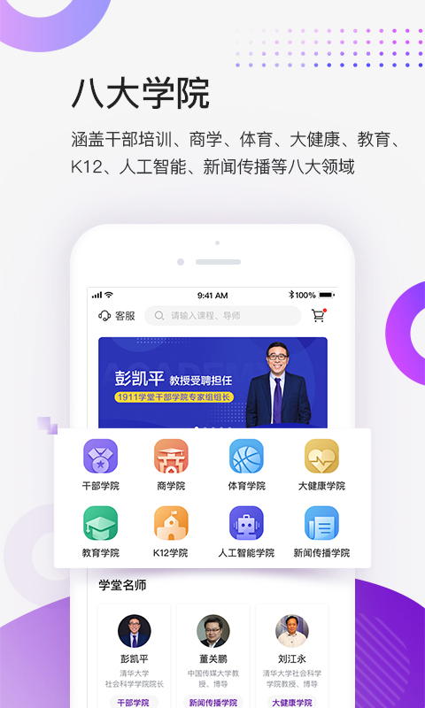 1911学堂v2.1.5截图4