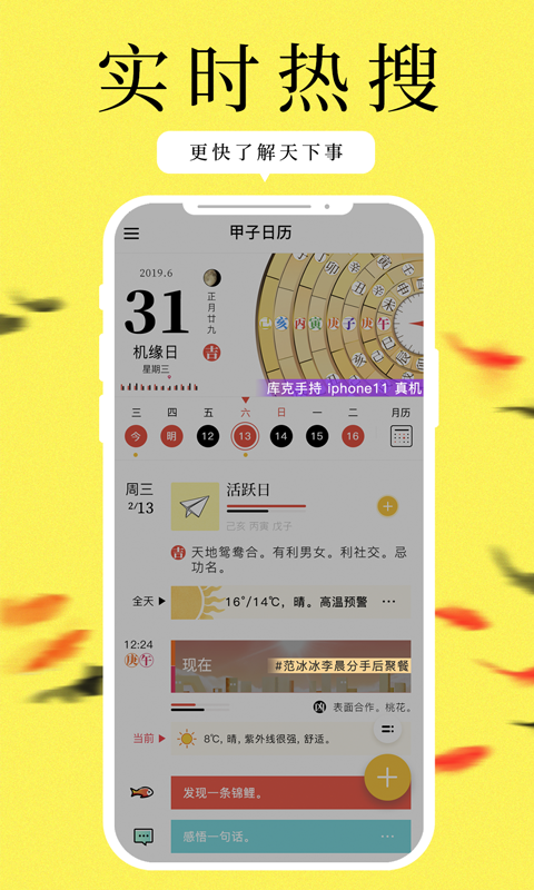 甲子日历vv3.4.1截图4