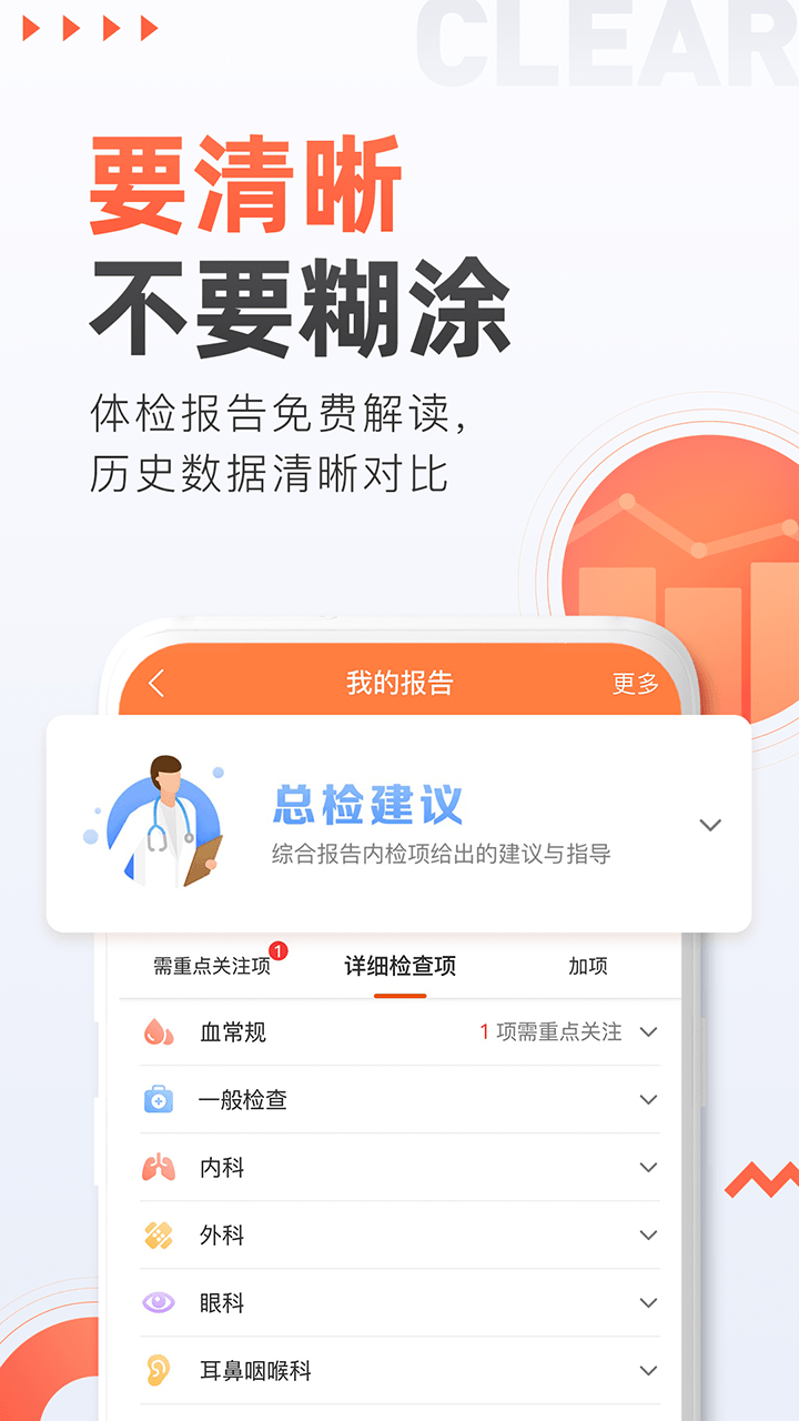 爱康约体检查报告v3.8.1截图3