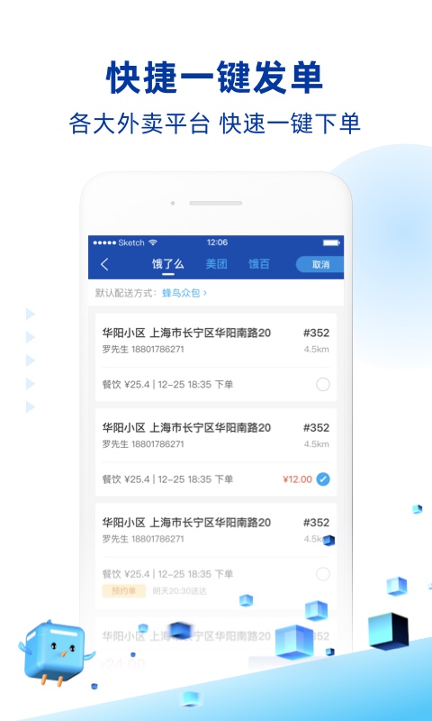 蜂鸟跑腿v5.0.6截图2