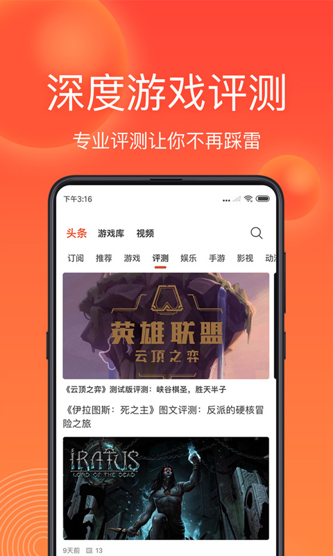 游侠网v3.6.7截图5