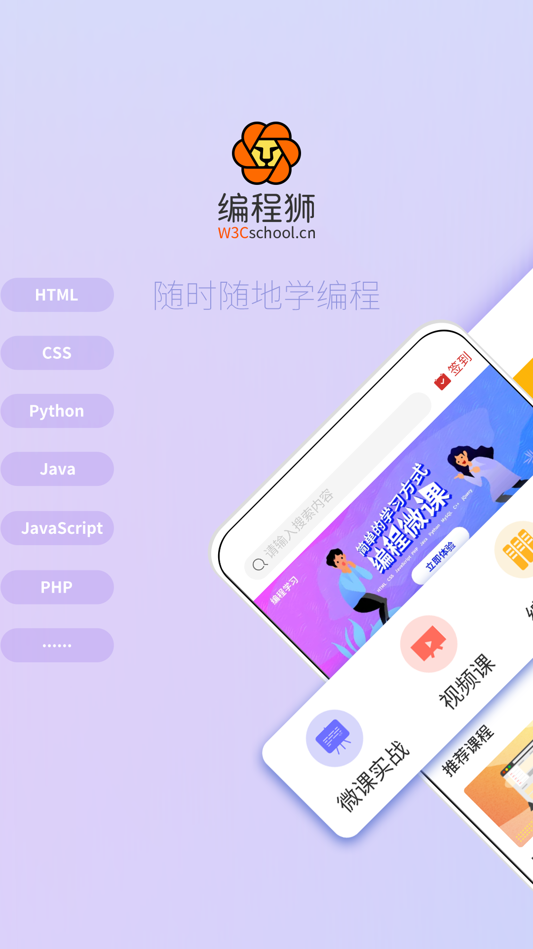 w3cschool编程学院v3.1.8截图1