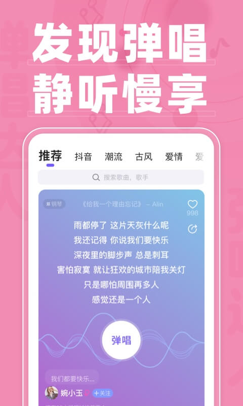 弹唱达人v1.0.1.1截图3