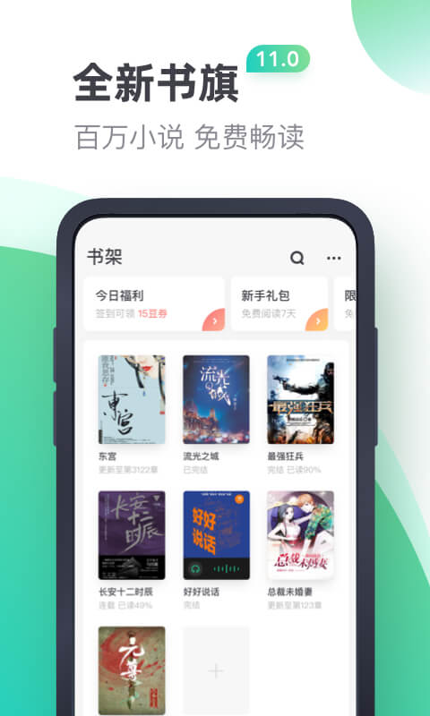 书旗小说v10.9.6.94截图1