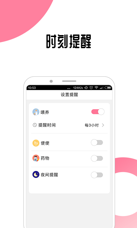 宝宝喂养截图2