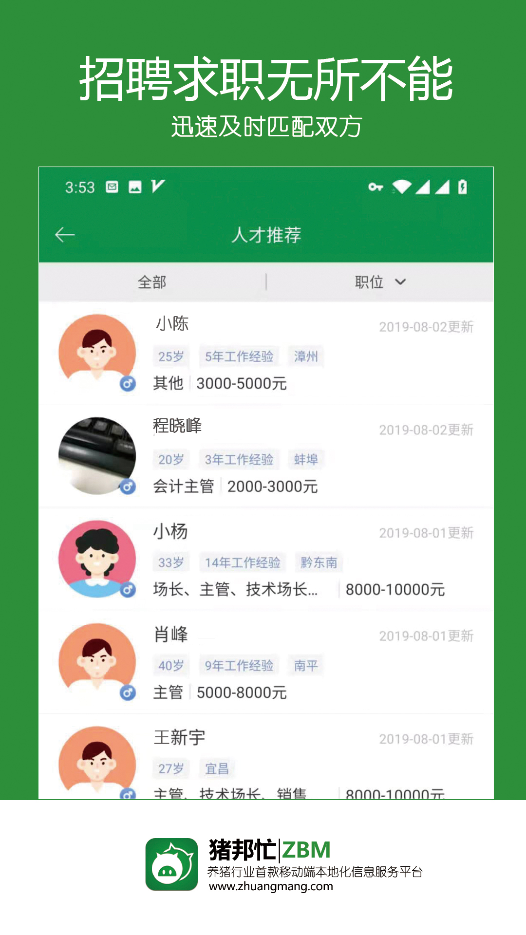 猪邦忙v2.9.2截图3