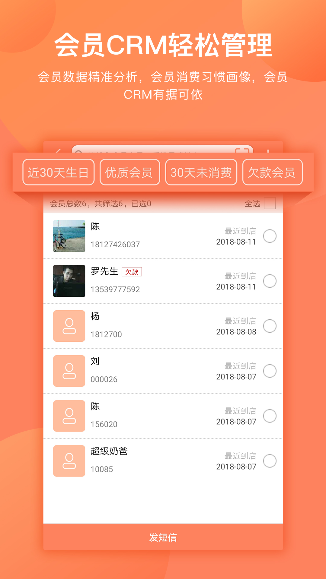 店来客生意收银软件v1.3.0截图4