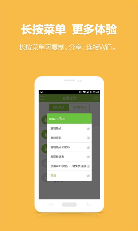 全能WiFi截图3