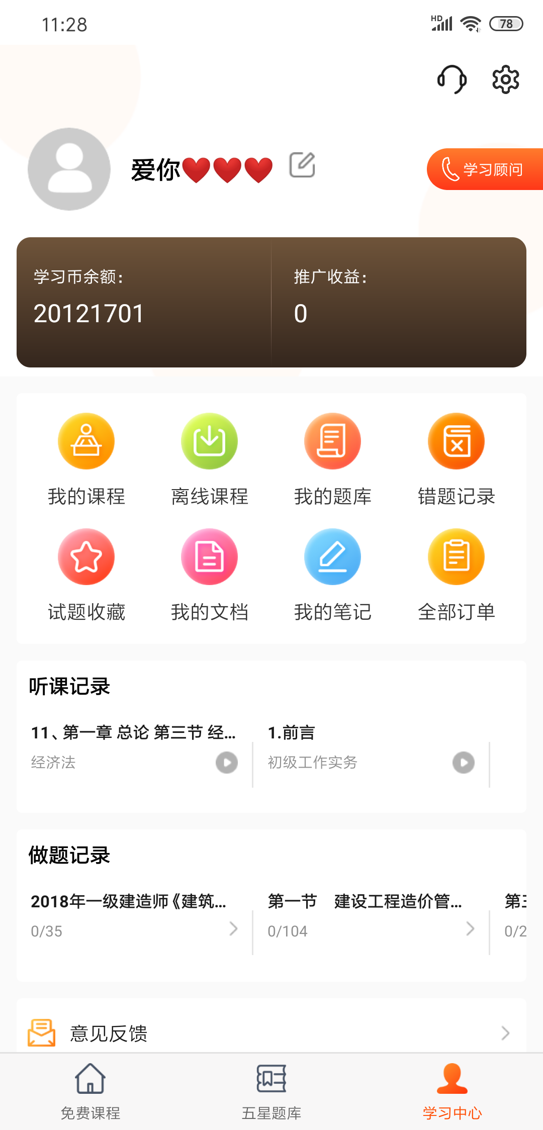 欣师网校v1.7截图2