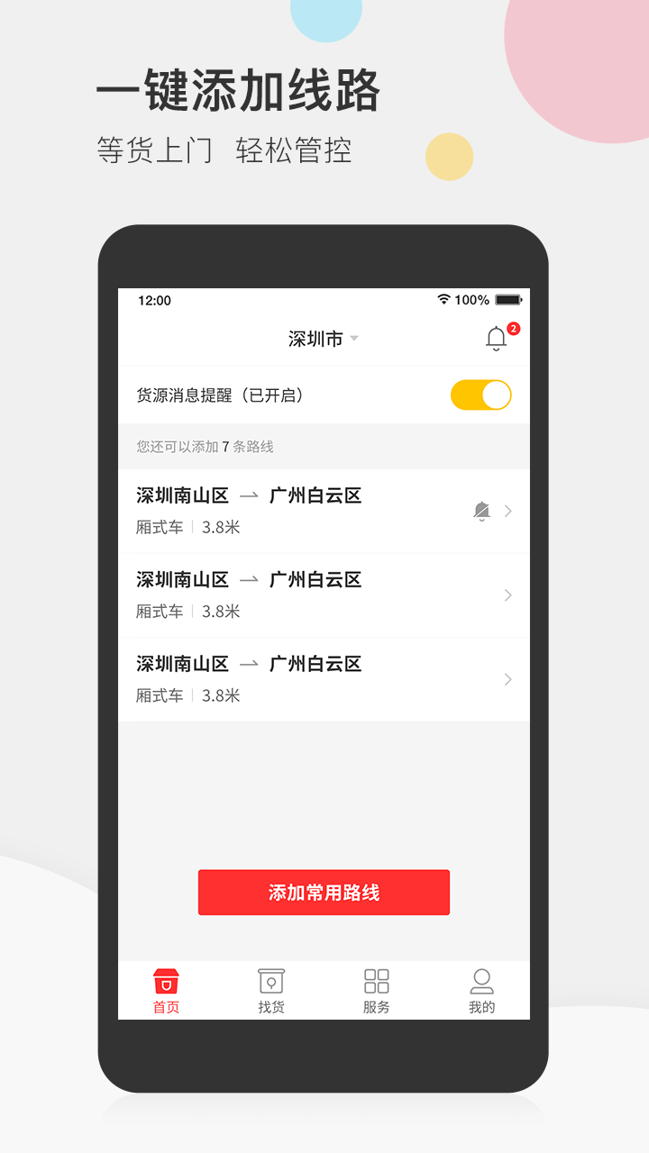 叭叭速配司机版v3.2.0截图2