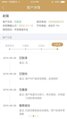 中梁宝截图5
