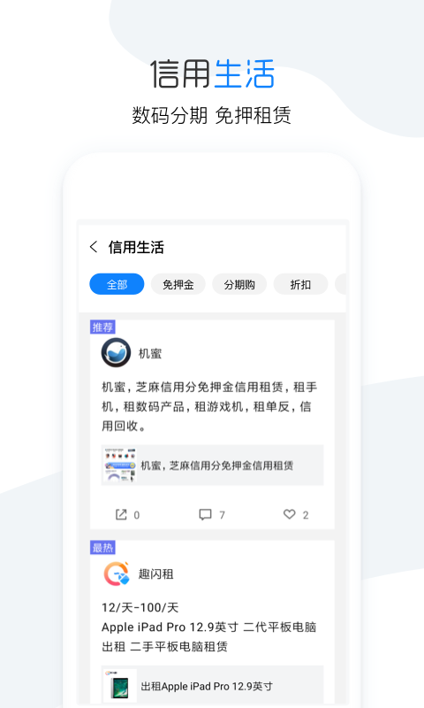 信用魔镜截图3