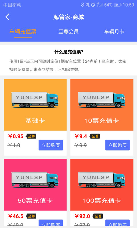 货车定位v2.2.1.2.191022截图5