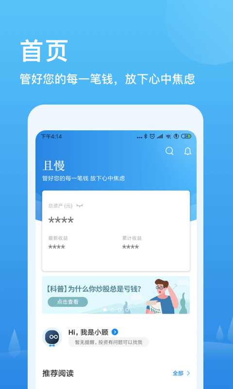 且慢v4.4.2截图1