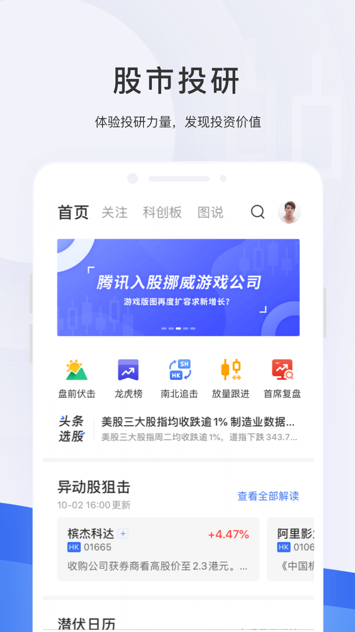 格隆汇v7.2.2截图1