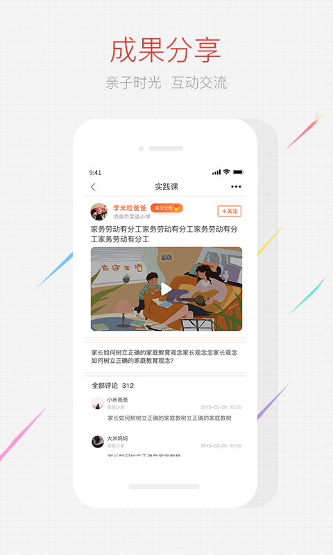 家长空间v1.0.2截图3