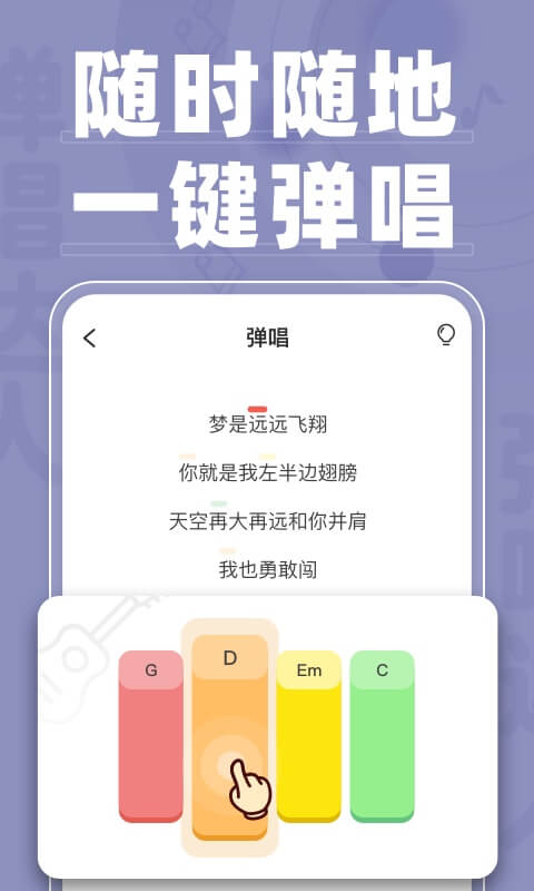 弹唱达人v1.0.1.1截图1