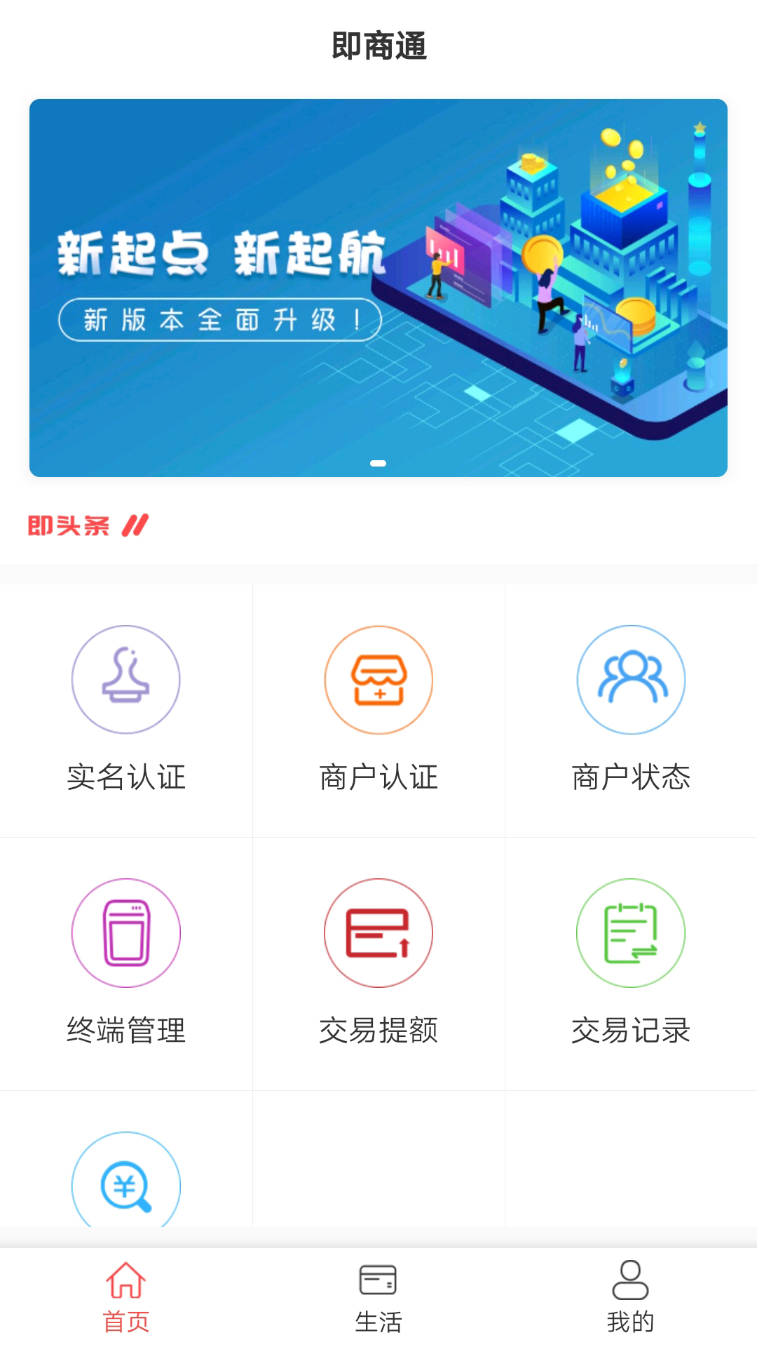 即商通v1.0.9截图2