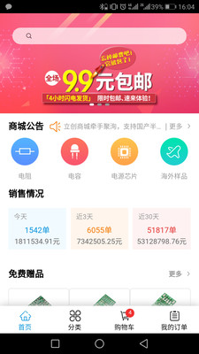 立创商城v10.0.0截图1