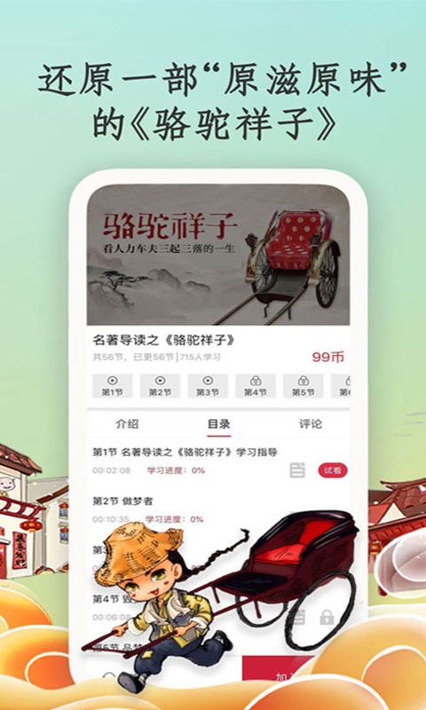 学国学网v1.2.8截图5