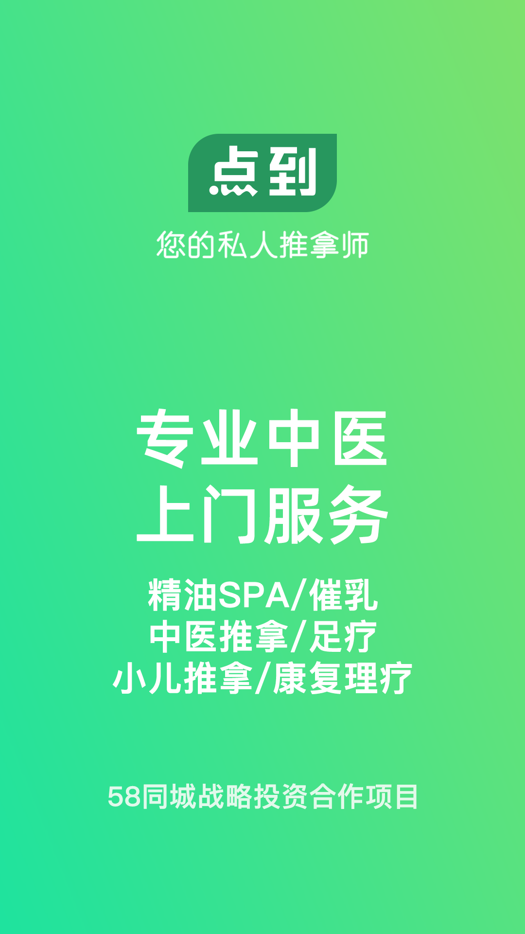 点到按摩v7.8.1截图1