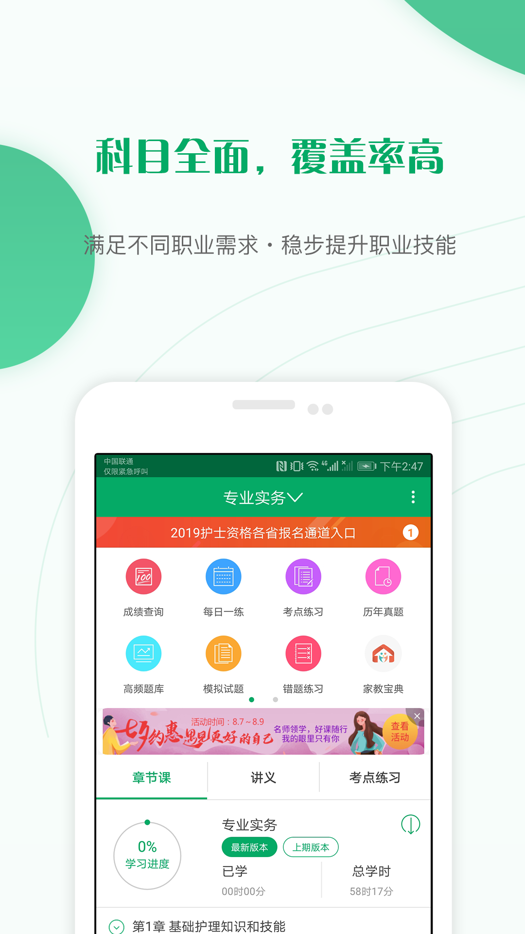 执业护士准题库v4.0截图1