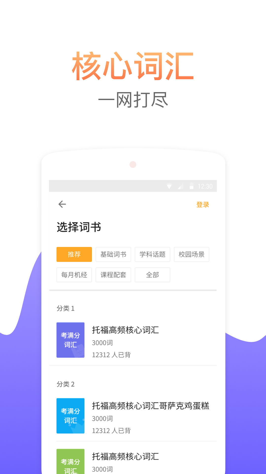 考满分词汇v2.1.7截图2