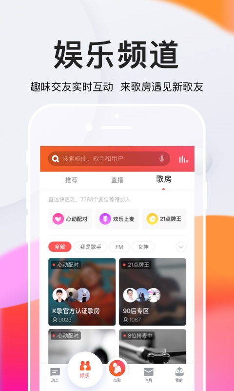 全民K歌v6.11.8.278截图2