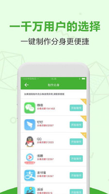 应用分身多开v3.1.0截图1