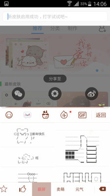 颜文字键盘截图1