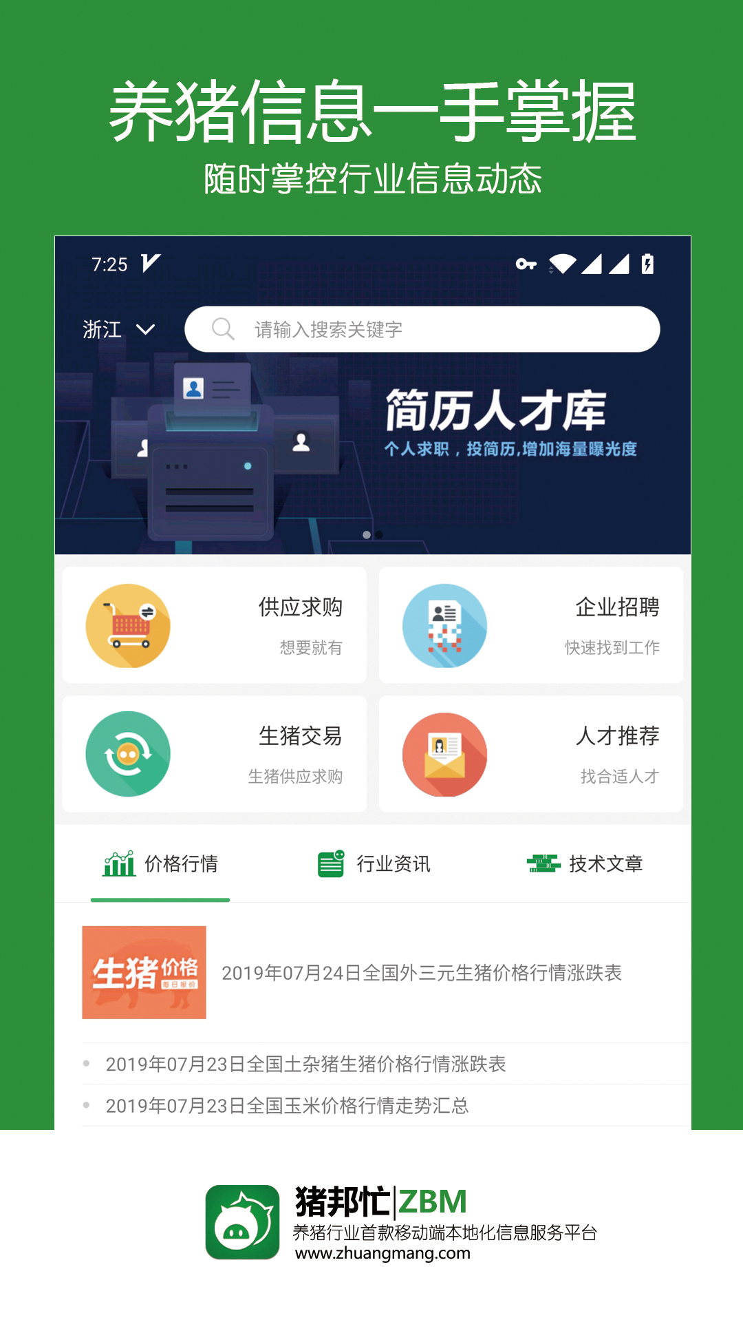 猪邦忙v2.9.2截图2