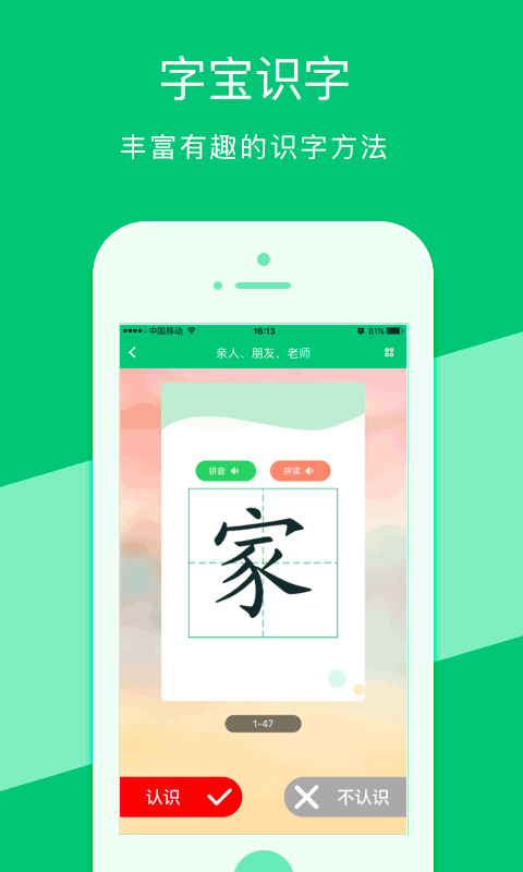 汉字宝v2.7.9截图4