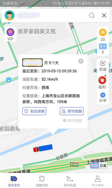 货车定位v2.2.1.2.191022截图2