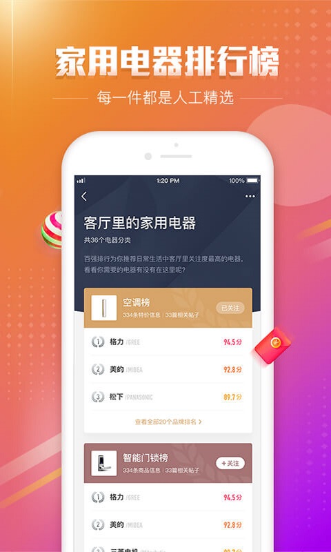 百强排行v3.0.0截图2