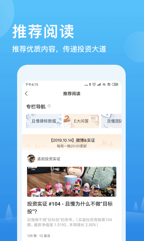 且慢v4.4.2截图2