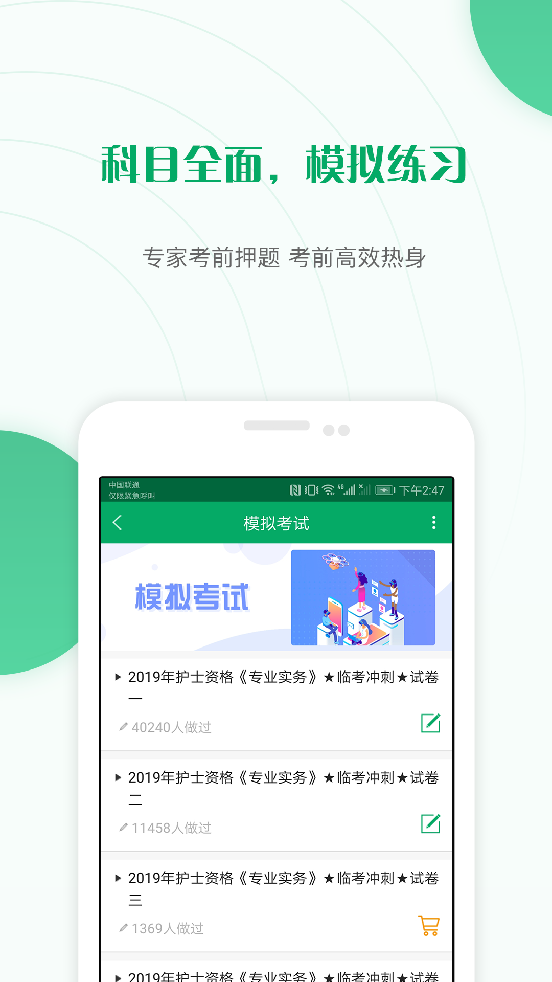 执业护士准题库v4.0截图4