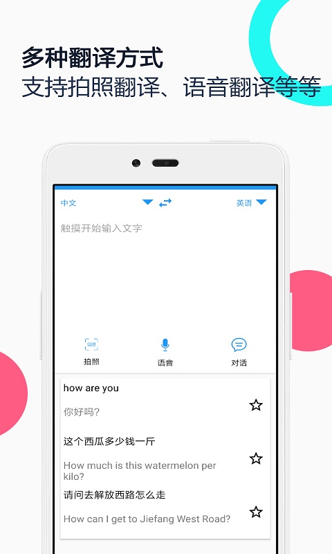 中英语音同声翻译v1.0截图1