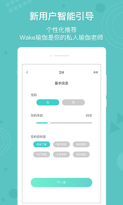 Wake瑜伽v7.3.4截图1