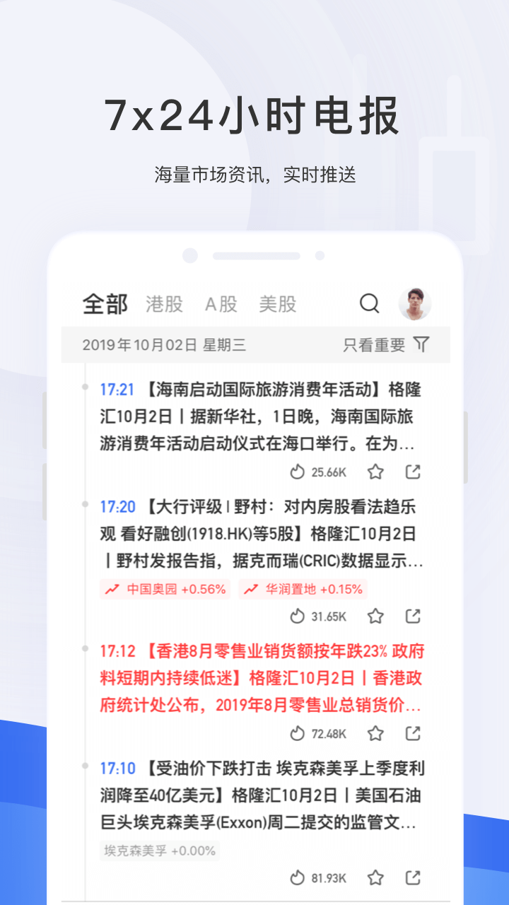 格隆汇v7.2.2截图2