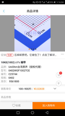 立创商城v10.0.0截图4