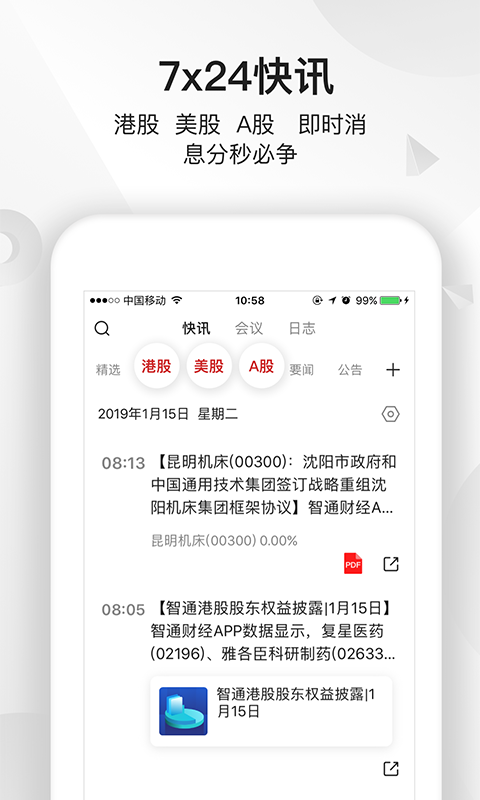 智通财经v2.5.4截图2