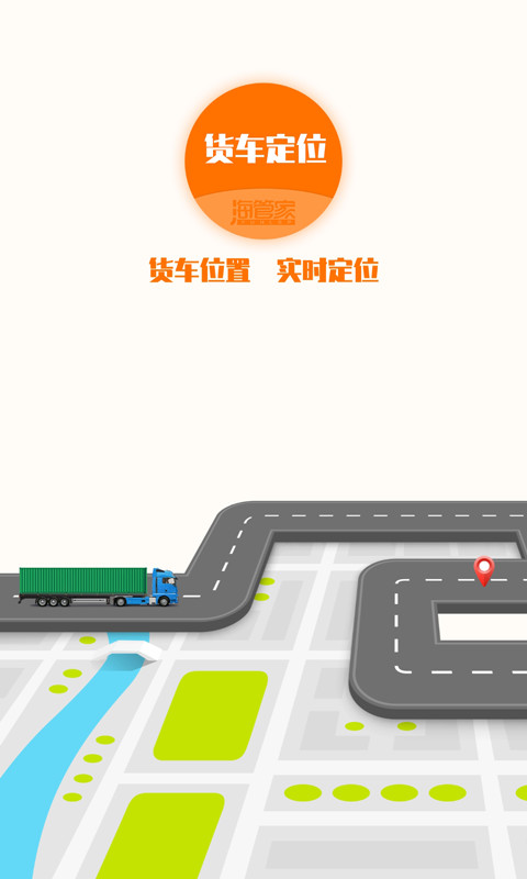 货车定位v2.2.1.2.191022截图1