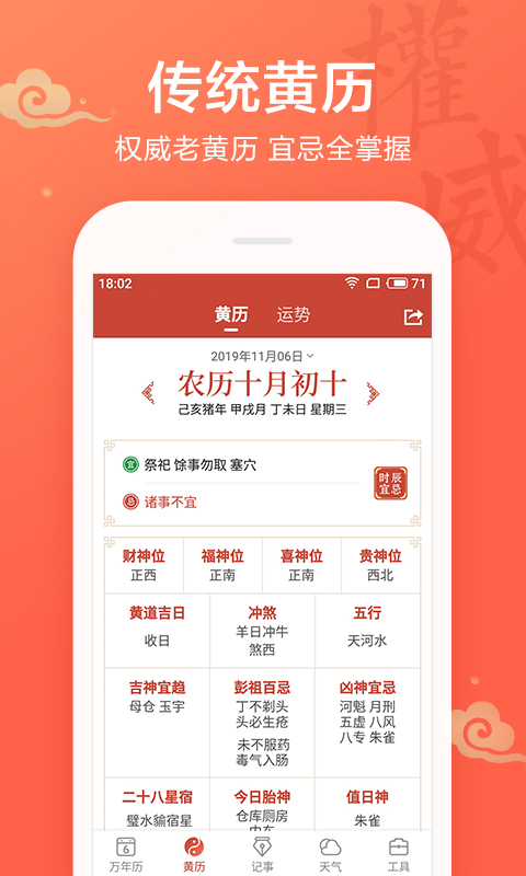吉祥日历万年历黄历v1.8.6.01截图2